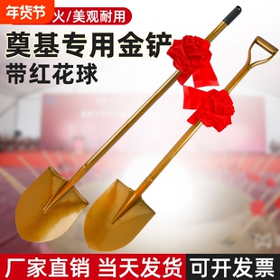 奠基铲金铲子全钢铁锹工具动土庆典专用封顶开工大吉仪式花球锰钢