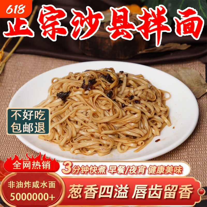 正宗沙县拌面带调料包花生酱葱油袋装干拌面速食面条福建小吃早餐