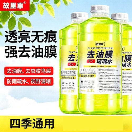 【2大瓶】强力去污去油膜汽车玻璃水1.2L 四季通用洁净无痕