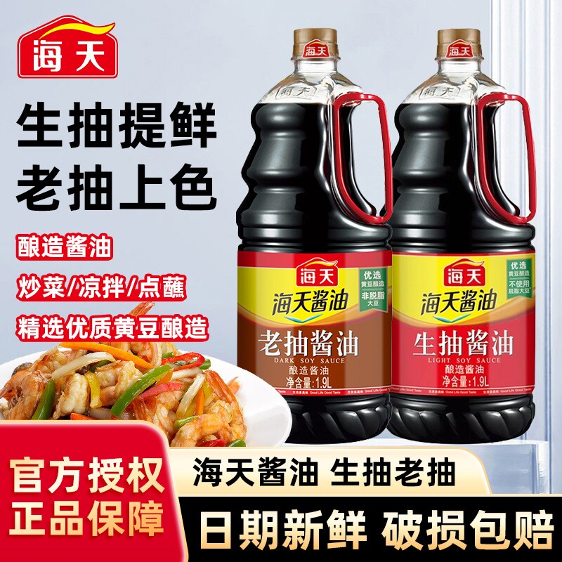 海天生抽老抽酱油1.9L大瓶酿造图片