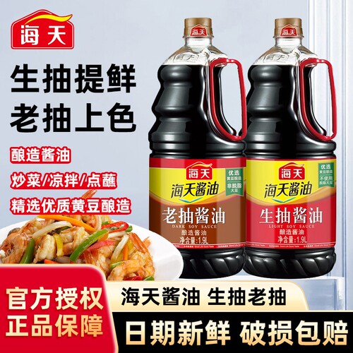 海天生抽老抽酱油1.9L大瓶酿造
