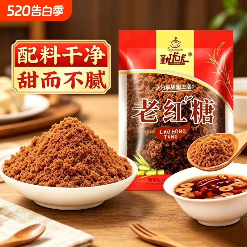 纯正老红糖广西甘蔗熬制手工月子经期大姨妈做姜茶馒头发糕400g