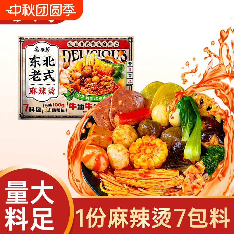 合味芳东北老式麻辣烫袋装