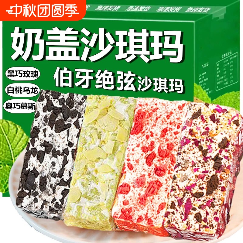 伯牙绝弦网红奶盖沙琪玛零食小吃休闲食品糕点心萨其马早餐慕斯