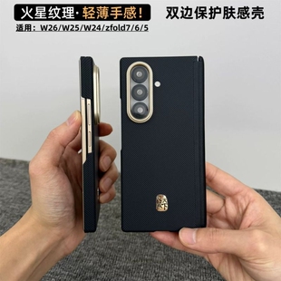 适用三星W26手机壳心系天下W25高端折叠屏保护套Zfold7双屏中轴全包防摔Galaxy新品fold7凯夫拉纹外壳新款