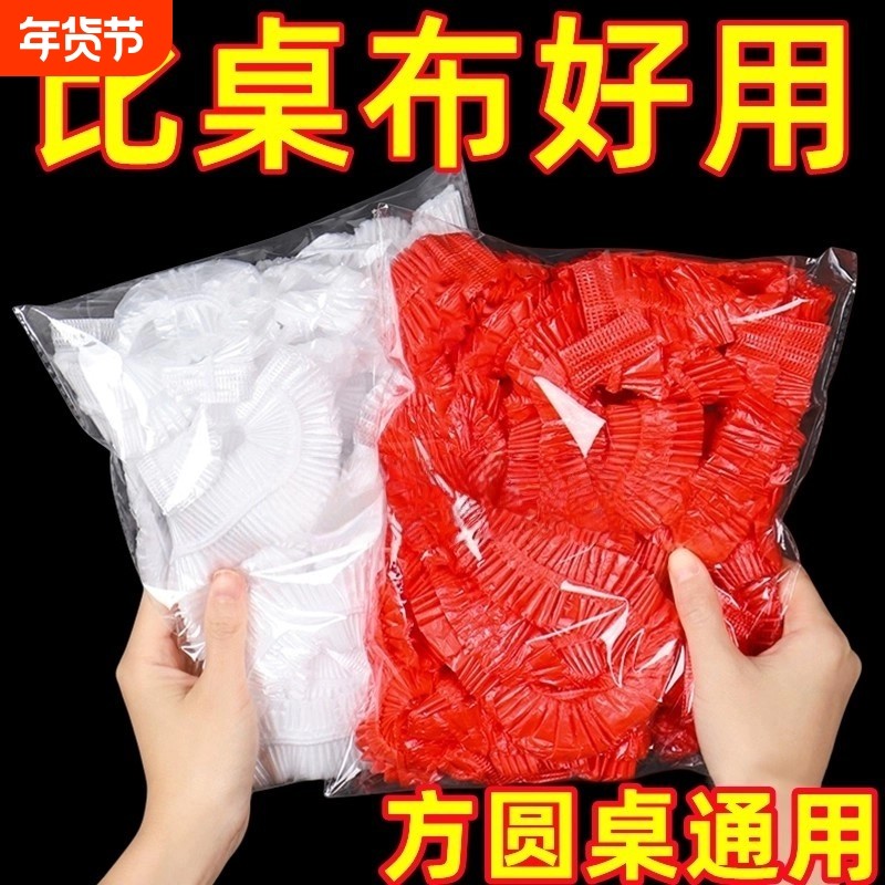 松紧束口一次性桌布家用加厚免洗透明I红色餐馆饭店酒席婚庆桌套