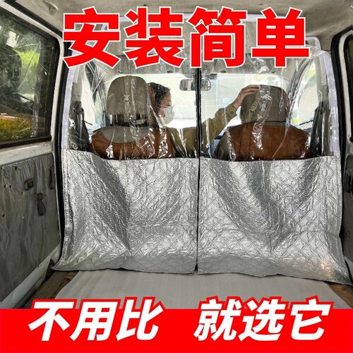货车面包车汽车隔热帘空调隔断帘