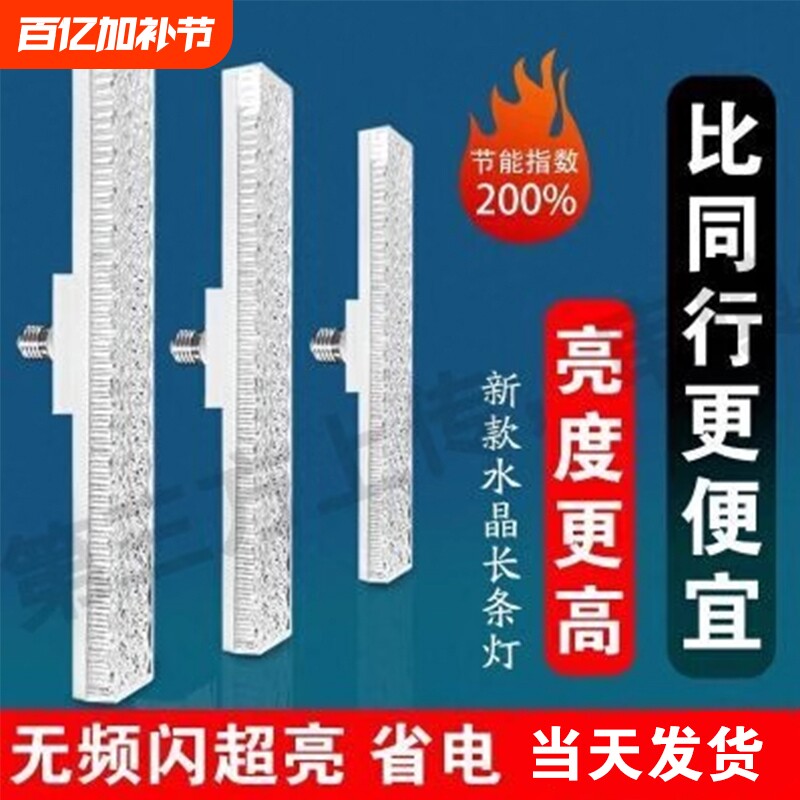 led螺口长条灯水晶灯e27新款护眼卧室客厅餐厅超亮节能通用螺口灯