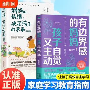 未来让你头疼 有边界感 情绪决定 请 问题这里有答案引导而非控制与一起双向成长语言父母督促育儿 妈妈孩子自觉又主动正版
