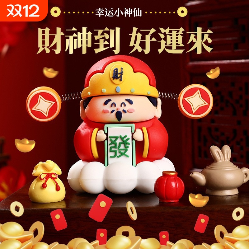 2025新款汽车内装饰品小摆件桌面车上车载中控台财神爷挂件发招财