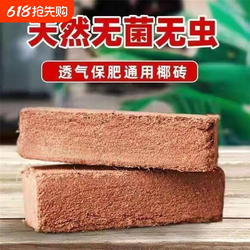 椰砖营养土养花通用型椰糠植物花土种菜泥土脱盐肥多肉土壤种植土