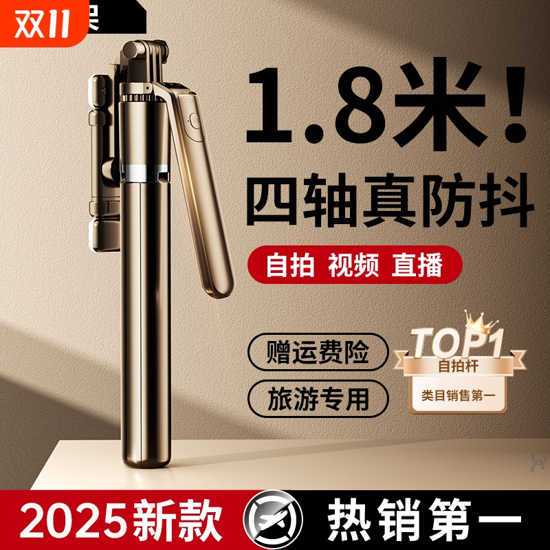 太绝了！2025新款四轴防抖自拍杆