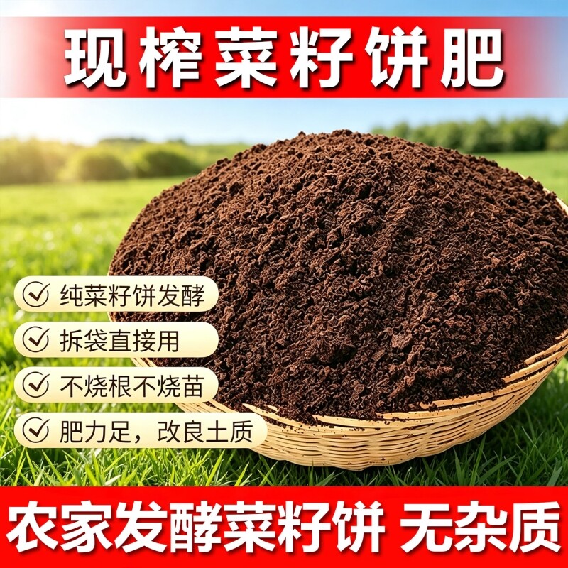 发酵菜籽饼肥料饼肥底肥油饼蔬菜有机肥养花正品农家种菜花卉果树