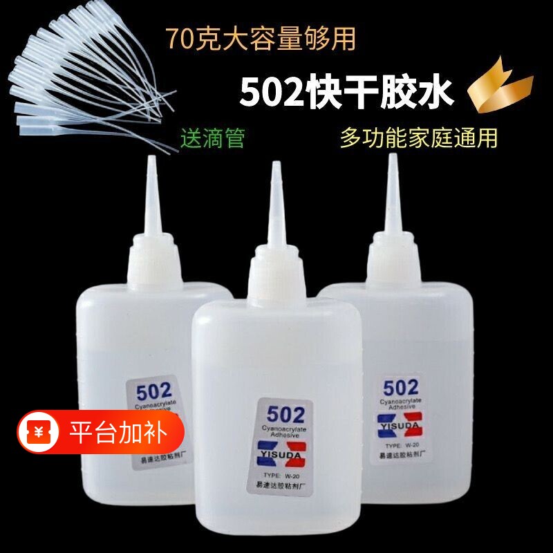 502胶水正品强力万能胶520粘鞋防水专用胶补鞋木工塑料超强力速干模型3秒大瓶修补鞋子快干胶木材多功能滴管