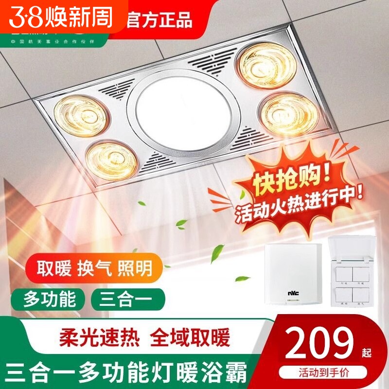 雷士照明多功能浴霸灯暖集成吊顶浴霸灯排气扇照明暖风机暖灯