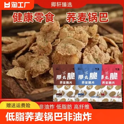 粗粮非油炸鹤壁荞麦卿轩锅巴