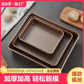 烤盘烤箱用具家用烘焙工具多功能古早蛋糕卷面包饼干模具长方形