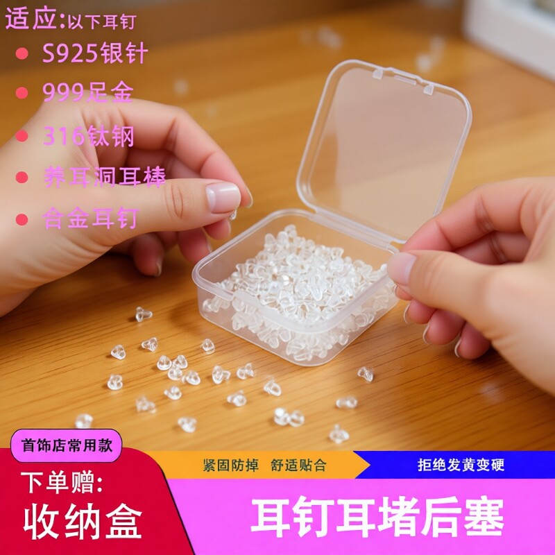 防扎耳钉耳堵后塞防掉高级塑料硅胶透明透明耳帽耳环固定塞扣配件