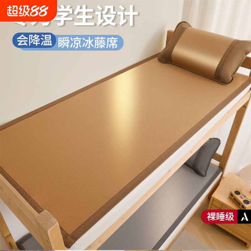 凉席藤席学生宿舍单人夏季可折叠竹席麻家用裸睡冰丝双面软草席子