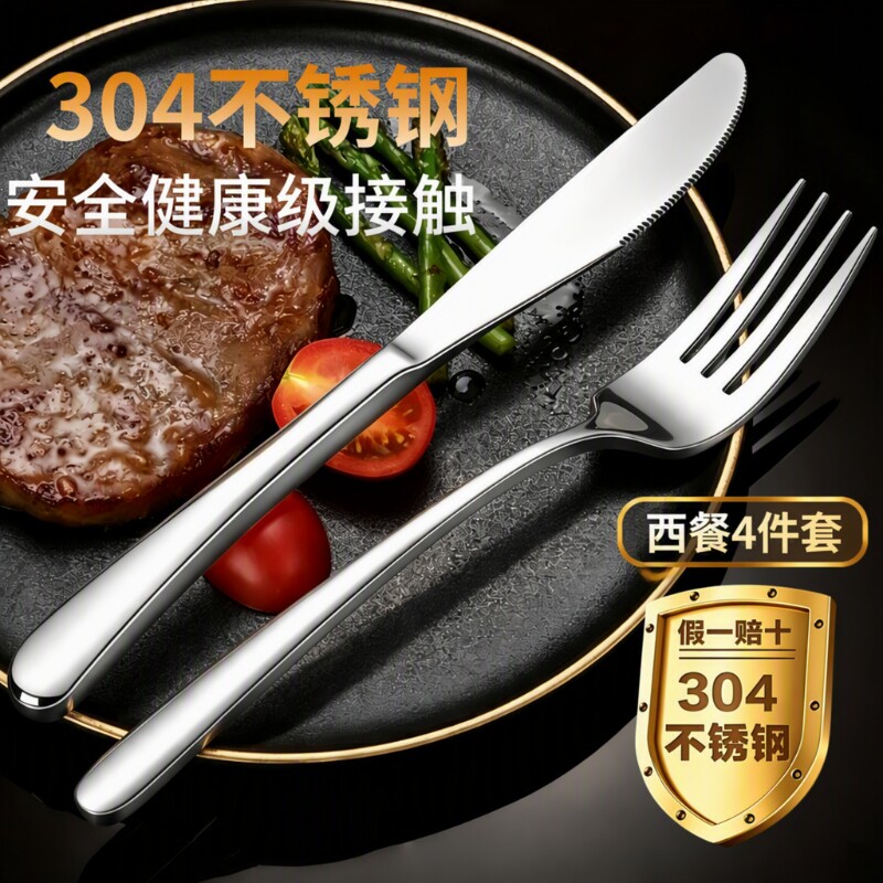 304食品级牛排刀叉西餐餐具套装高端不锈钢刀叉勺三件套两件套图片