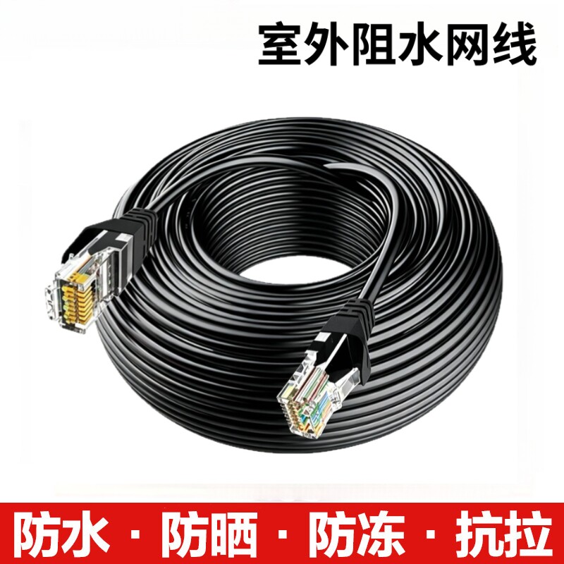 六类千兆网络线室外防水防晒监控专用高速成品网线家用路由器电脑