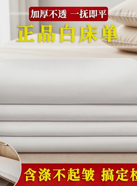正品制式白床单单人单件学生宿舍单位非纯棉军训白色酒店大学学校