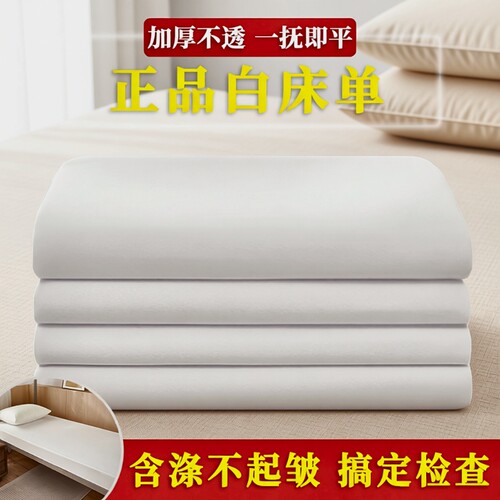 白色涤棉单人床单|超1000次加购