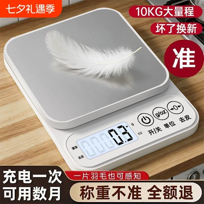 小型电子秤克称高精度厨房秤烘焙精准家用商用食物秤2026充电称重