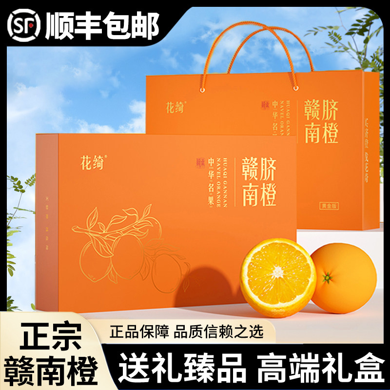【高端礼盒】赣南脐橙当季新鲜水果大脐橙 江西赣州橙子礼盒高端,水产肉类/新鲜蔬果/熟食,橙,淘宝优惠券,粉丝福利购,淘宝优惠卷