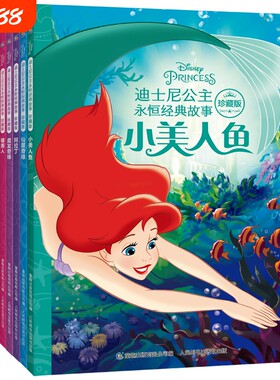 永恒经典故事珍藏版