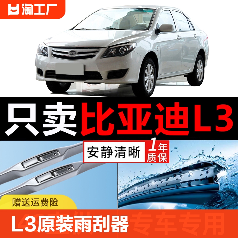 比亚迪L3雨刮器原厂11款12汽车配件胶条无骨13年15专用原装雨刷片 汽车零部件/养护/美容/维保 雨刮器 原图主图