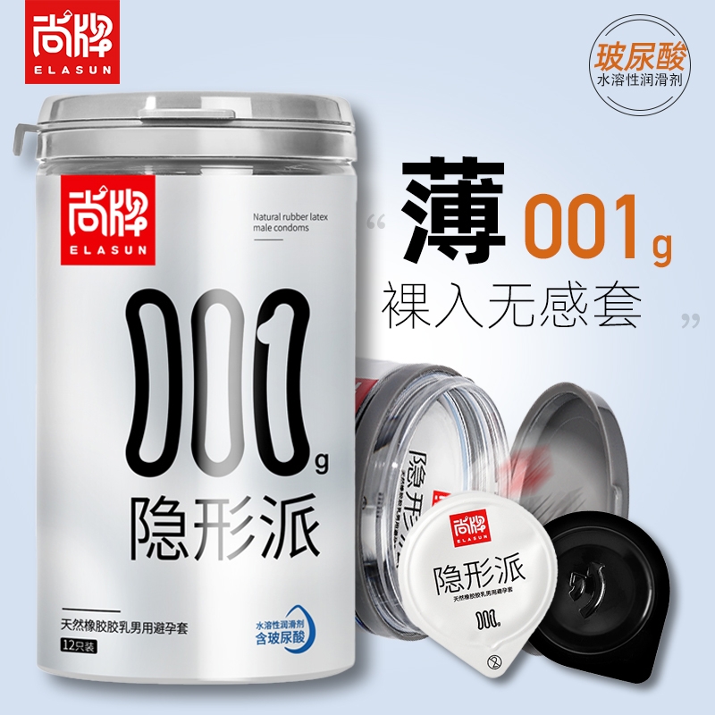 尚牌玻尿酸避孕套超薄001隐形裸入安全套小号男用8合1润滑凹凸