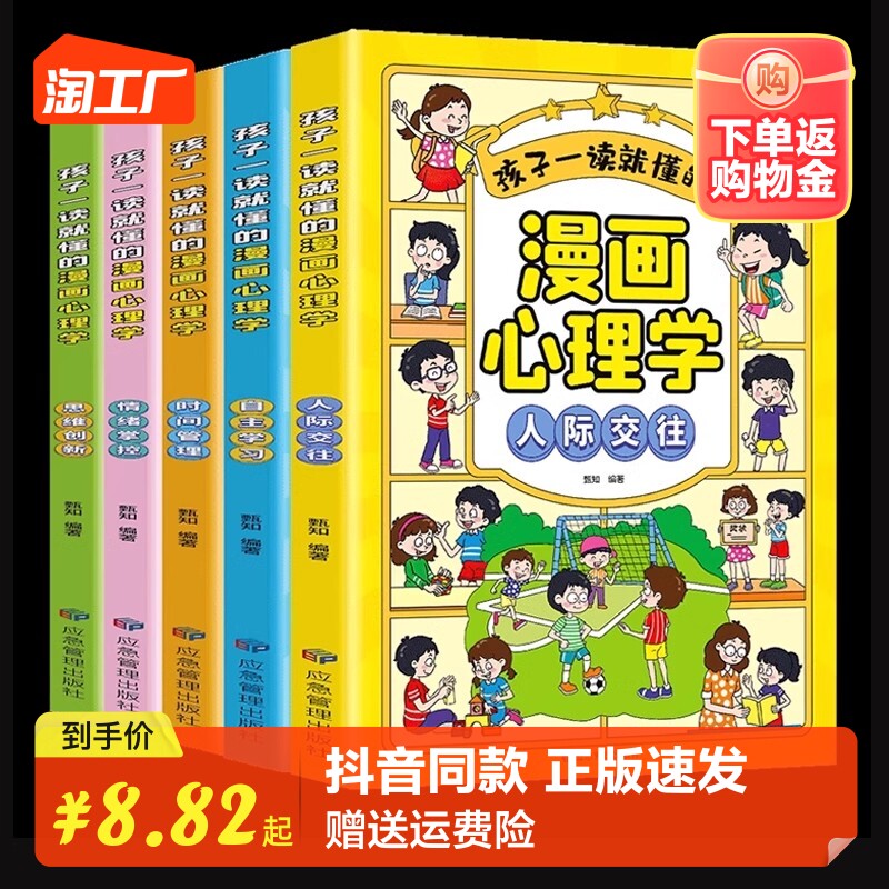 升级版小学生心理学漫画全套5册4册正版儿童自信自控社交力社会交际力时间管理力情绪自主学习力思维逻辑创新训练书绘本故事3-12岁怎么样,好用不?