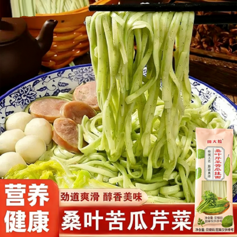 桑叶苦瓜芹菜挂面低脂粗粮0添加绿色代餐面条非油炸蔬菜食物健康