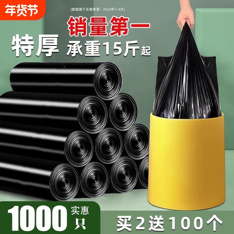垃圾袋加厚家用手提式实惠装用背心黑色大号厨房专用塑料袋特厚,家庭/个人清洁工具,家用垃圾袋,淘宝优惠券,粉丝福利购,淘宝优惠卷