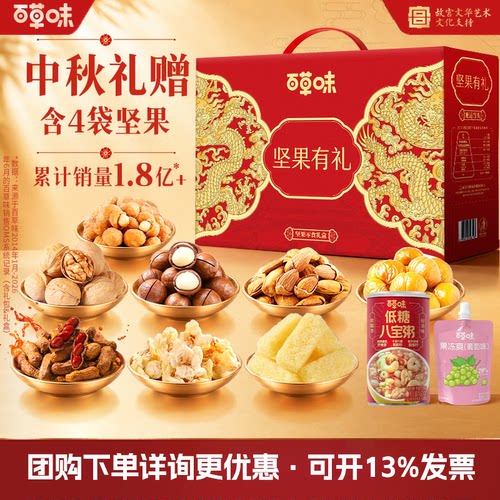 百草味坚果礼盒零食中秋佳节健康送礼混合干果仁小吃礼包送长辈