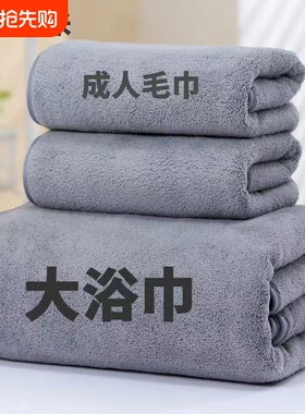 【杨哥】速干同款珊瑚绒浴巾中厚吸水毛巾成人宿舍家用学生旅行