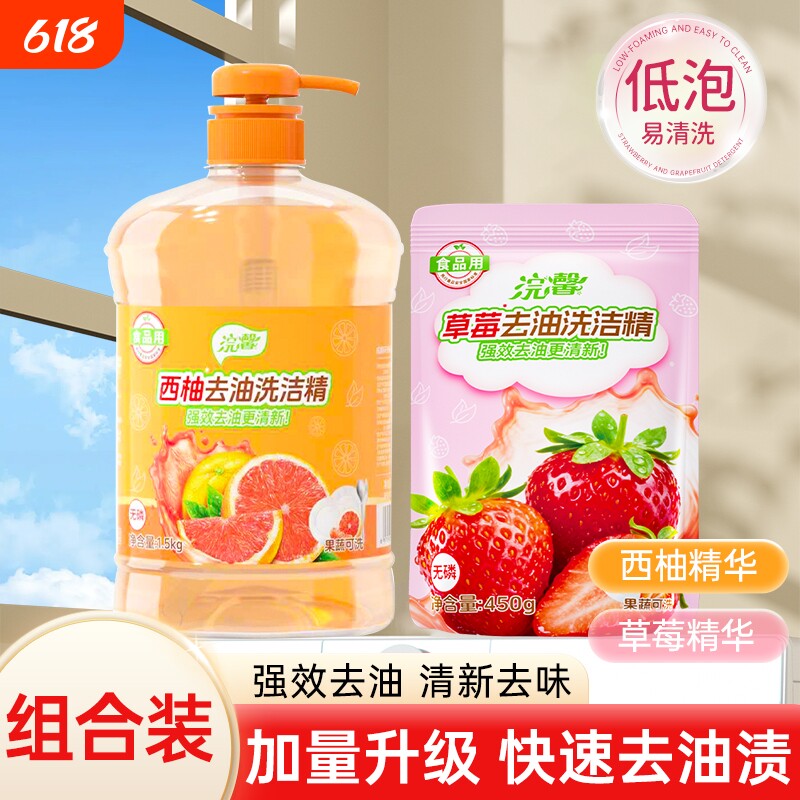 蓝漂西柚荔枝草莓3斤洗洁精果蔬可用厨房洗碗去油污除异味清洁剂