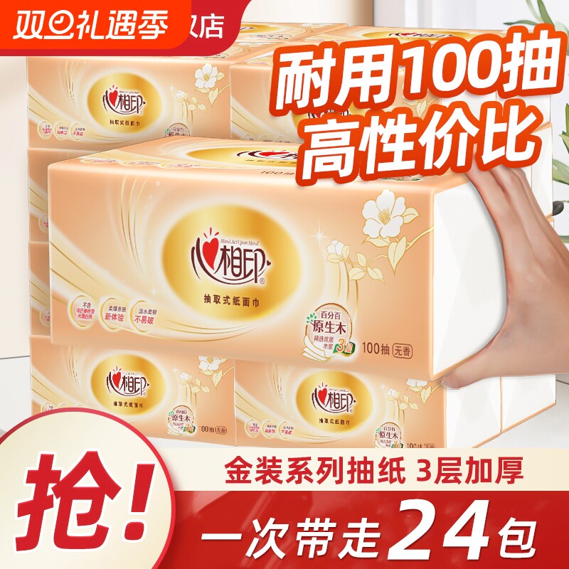 心相印抽纸批发整箱大包餐巾纸婴儿面巾纸擦手纸厕所纸家用卫生纸