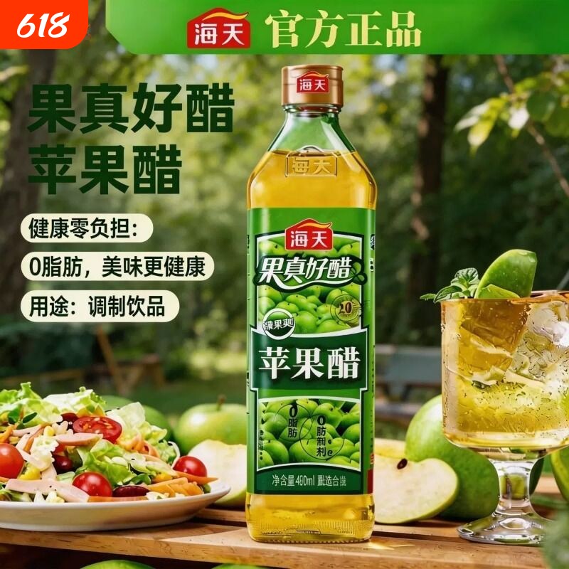 海天苹果醋450ml无添加清新柠檬健康开胃家用酿造清洁酱油饮品