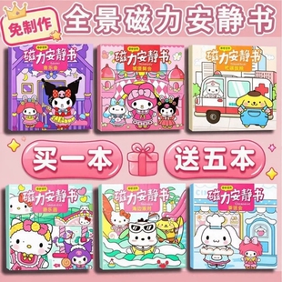 磁力安静书女孩新款三丽鸥库洛米免裁剪女童益智手工DIY换装玩具6磁吸布丁狗