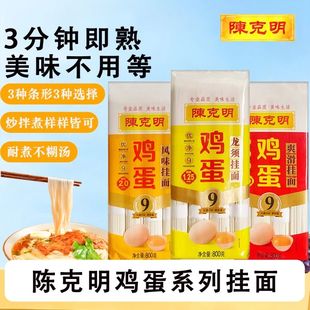 陳克明800g雞蛋龍須掛面爽滑風(fēng)味龍須面家用面條涼面拌面早餐速食