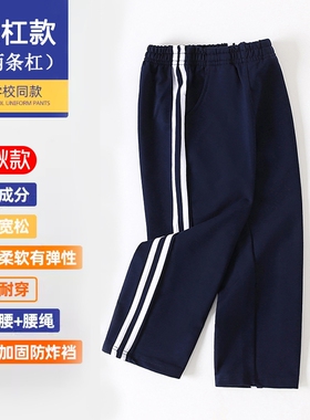 中小学生春秋加绒校服裤男女童道儿童深蓝藏青色薄长裤蓝色灰色