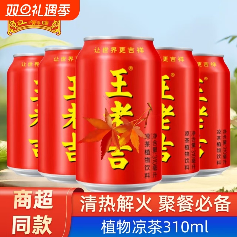 老吉红罐凉茶植物饮料310毫升解辣解腻茶饮火锅伴侣聚餐聚会必备