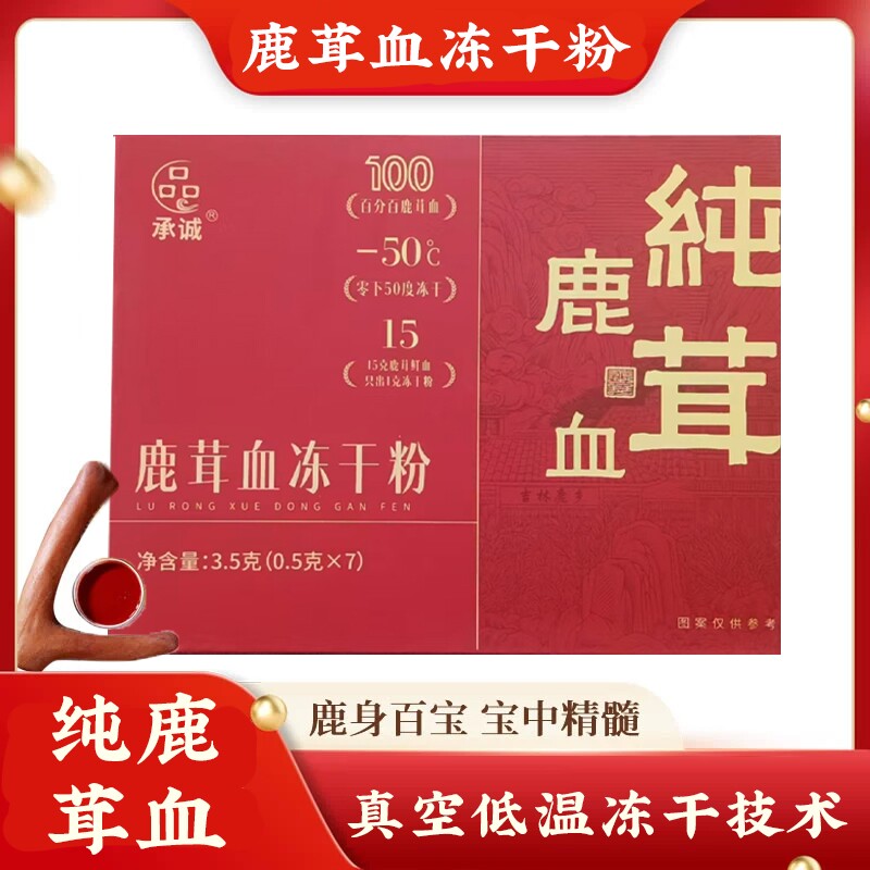 大牌源头工厂鹿茸血冻干粉梅花鹿低冻干浓缩滋补15倍浓缩强力男