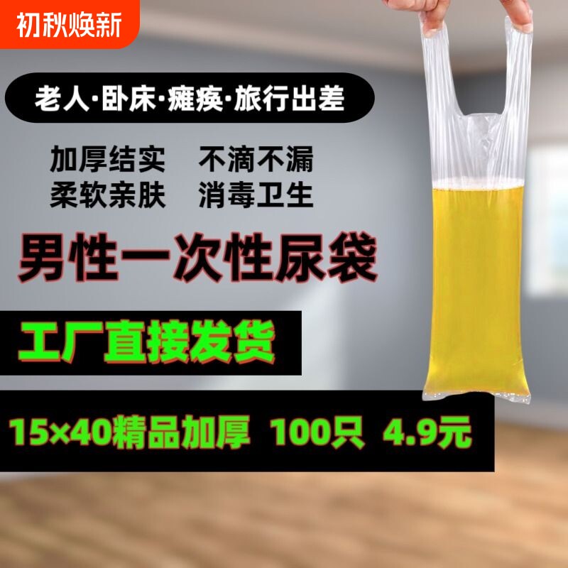 尿袋一次性便利接尿器卧床老年人