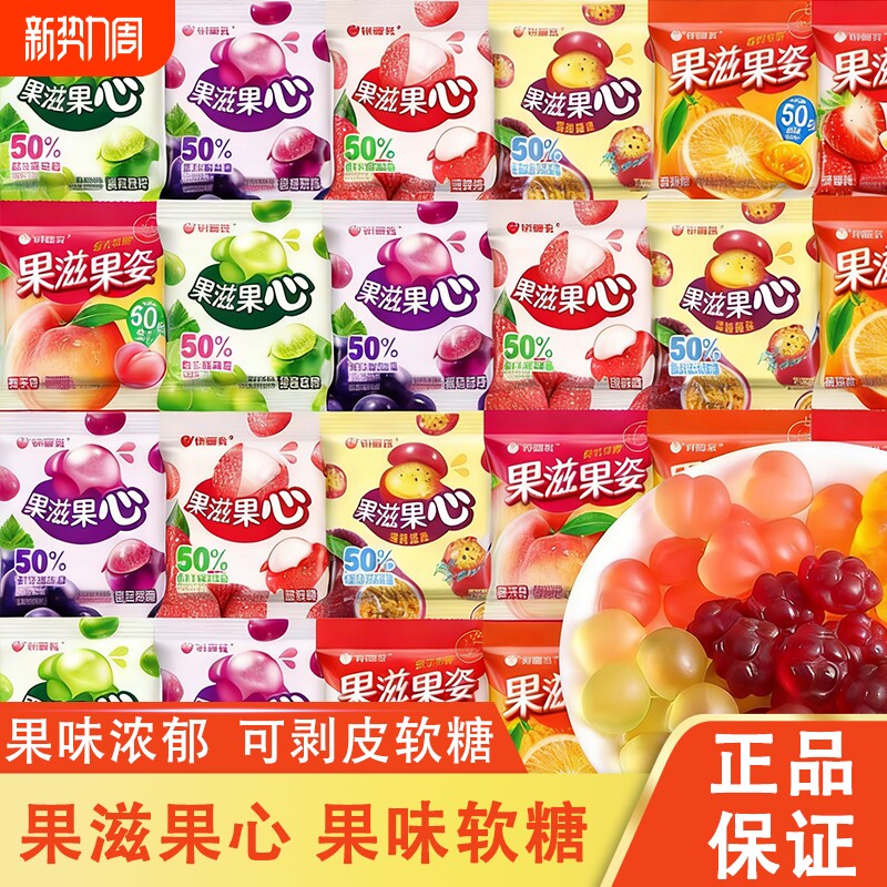 果滋果心软糖荔枝青葡萄紫葡萄奇异果味儿童散装小零食爆浆