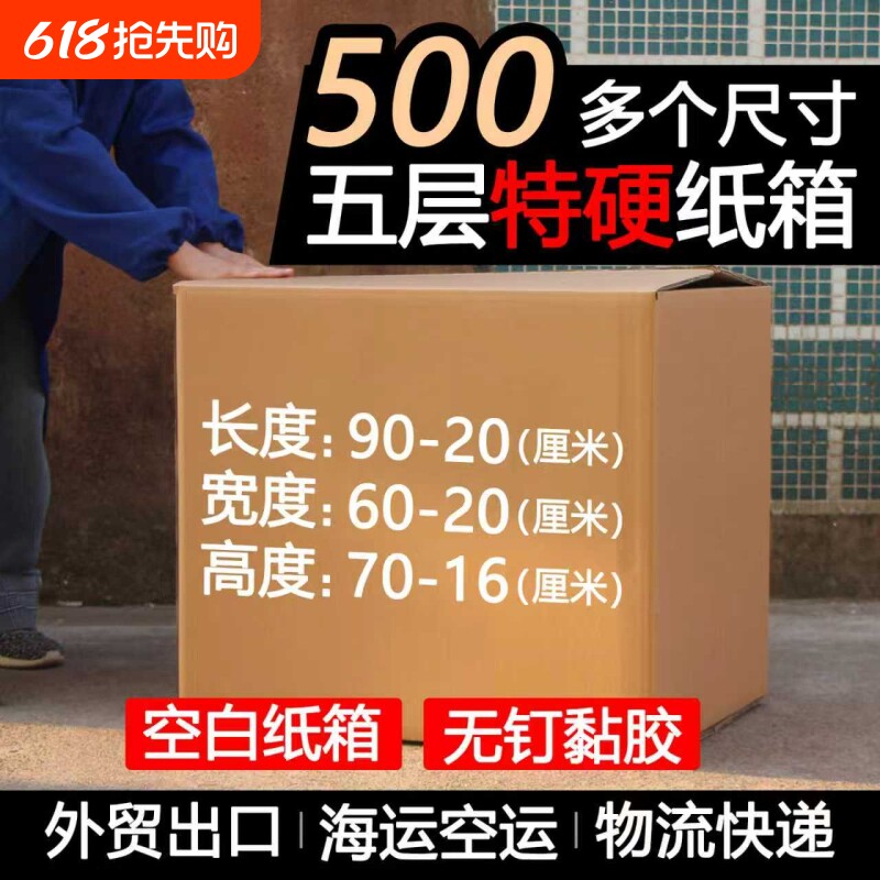 纸箱半高快递发货包装纸盒搬家纸皮箱打包盒加厚加硬打包扁平三层