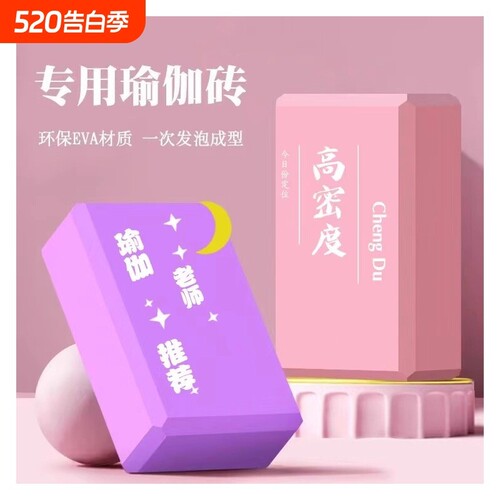 成年儿童卡通瑜伽砖高密
