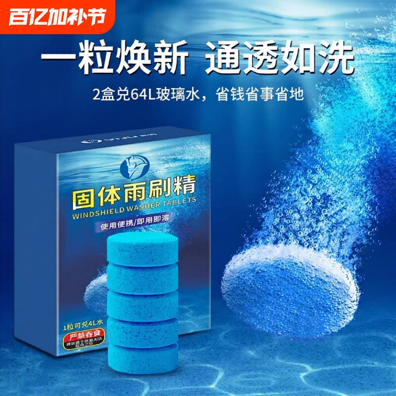 车用玻璃水夏季泡腾片去油膜汽车固体雨刮水浓缩液雨刷精四季通用